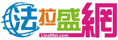 Linamei.com與法拉盛網的緣起