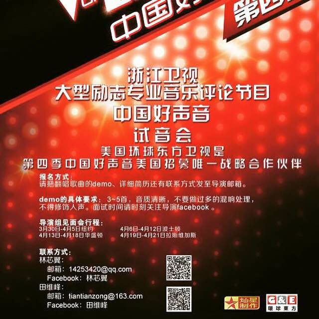 中国好声音第四季导演见面会4/2在幸福起点举行