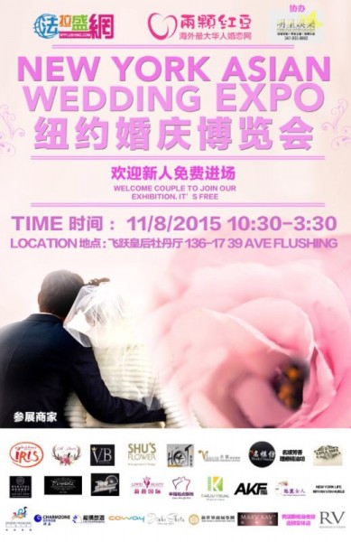 纽约华人首届婚庆博览会感谢参展商的支持