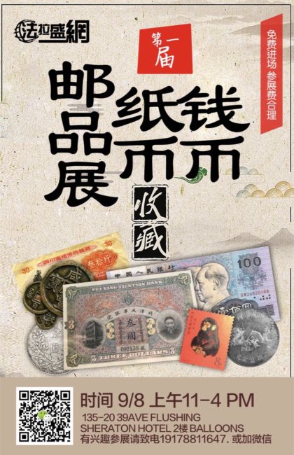 中国钱币 纸币收藏状况